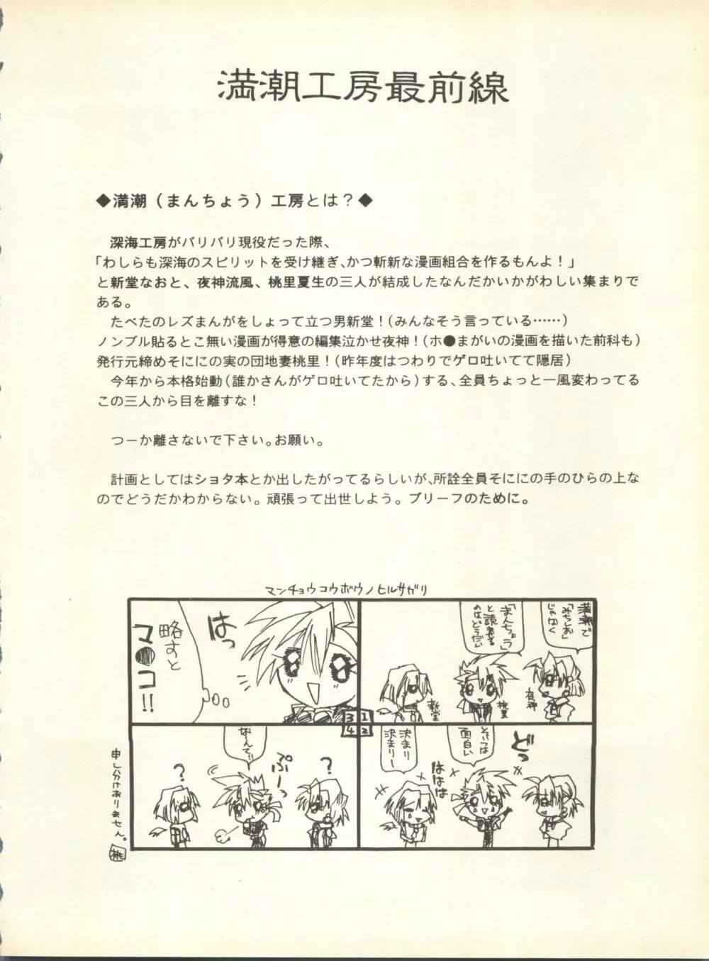 [スタジオ・ワラビ] SECRET FILE 001 Documents + [ぱらだいすCity] 楽園都市 9 + [どかん屋&てーるおぶにやりー] DOKAN-02 + [Black Angel] まる。 - page31