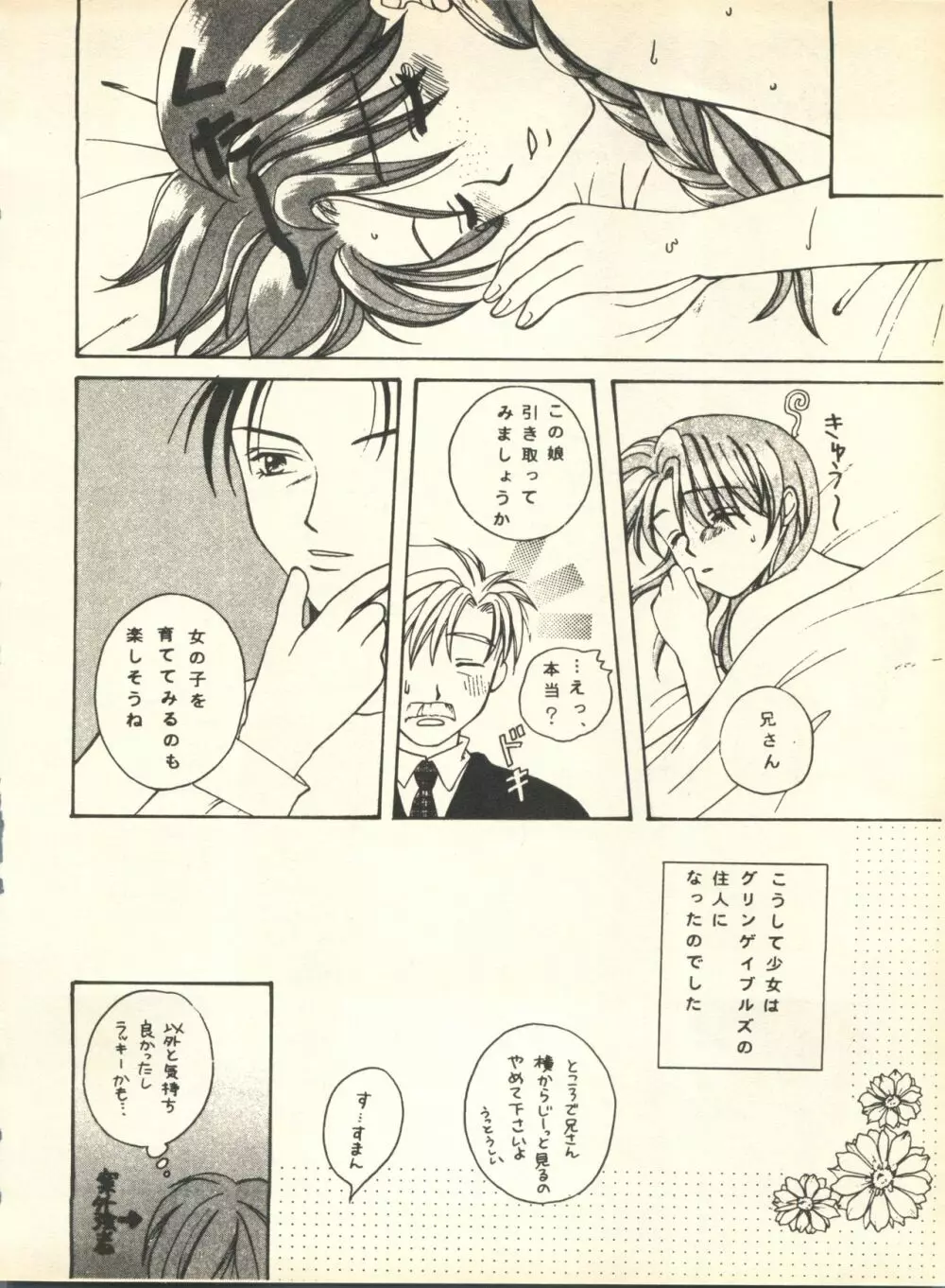 [スタジオ・ワラビ] SECRET FILE 001 Documents + [ぱらだいすCity] 楽園都市 9 + [どかん屋&てーるおぶにやりー] DOKAN-02 + [Black Angel] まる。 - page39