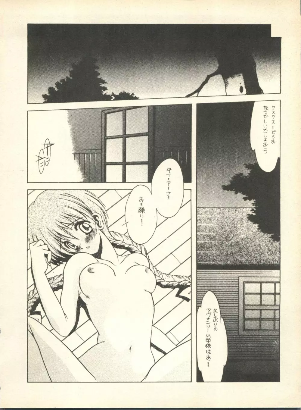 [スタジオ・ワラビ] SECRET FILE 001 Documents + [ぱらだいすCity] 楽園都市 9 + [どかん屋&てーるおぶにやりー] DOKAN-02 + [Black Angel] まる。 - page7