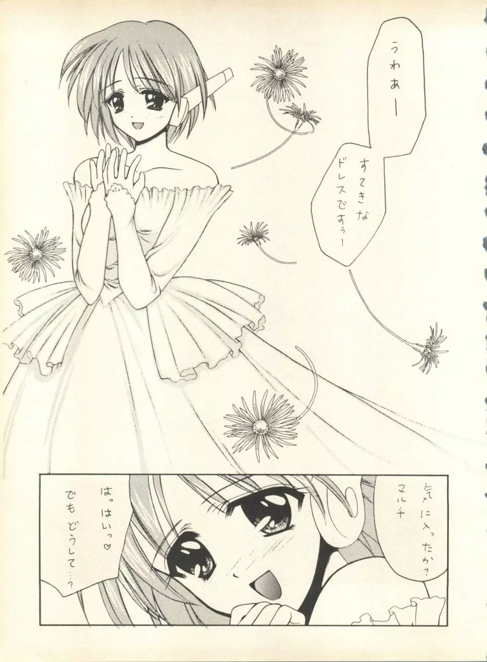 [スタジオ・ワラビ] SECRET FILE 001 Documents + [ぱらだいすCity] 楽園都市 9 + [どかん屋&てーるおぶにやりー] DOKAN-02 + [Black Angel] まる。 - page96