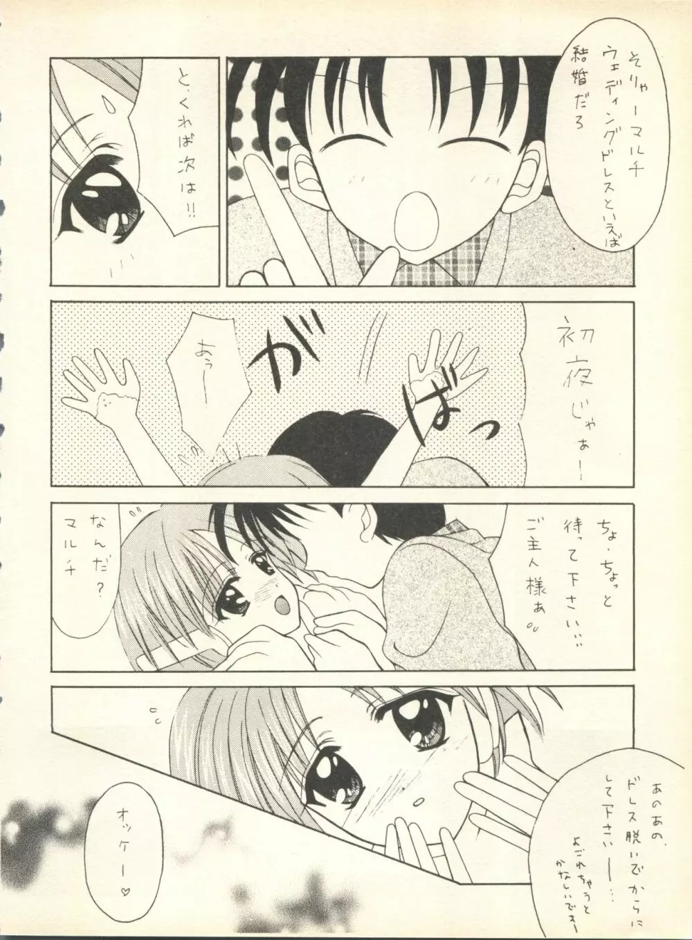 [スタジオ・ワラビ] SECRET FILE 001 Documents + [ぱらだいすCity] 楽園都市 9 + [どかん屋&てーるおぶにやりー] DOKAN-02 + [Black Angel] まる。 - page97