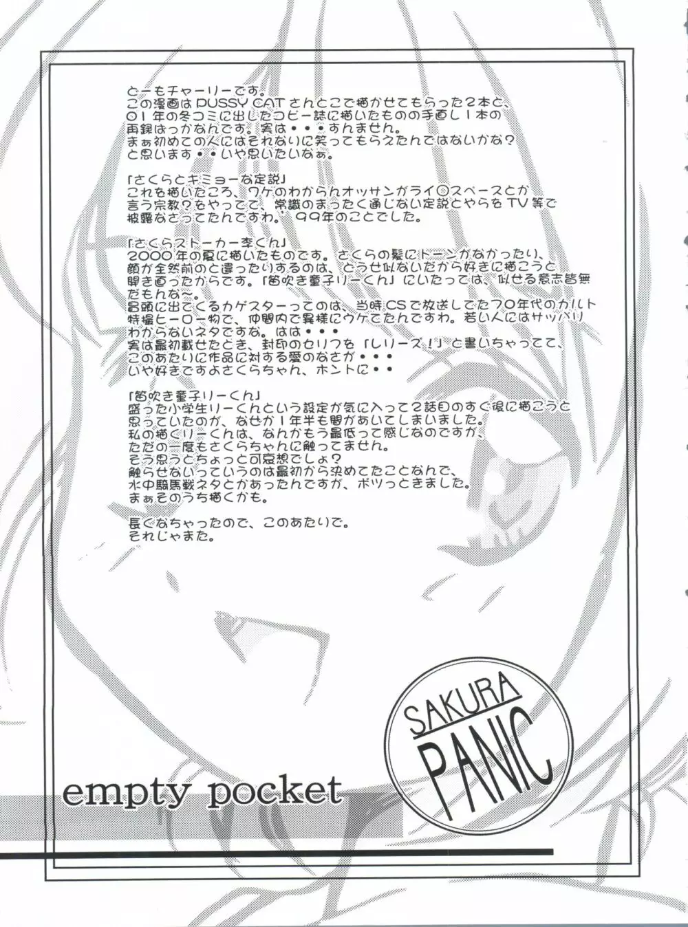 SAKURA PANIC - page24
