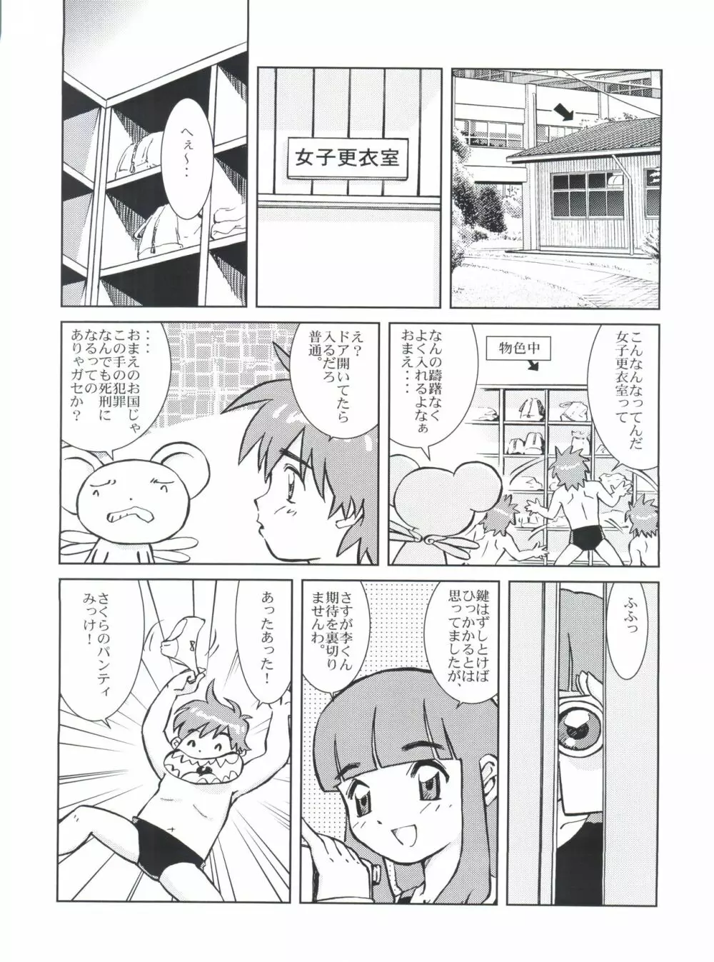SAKURA PANIC - page30