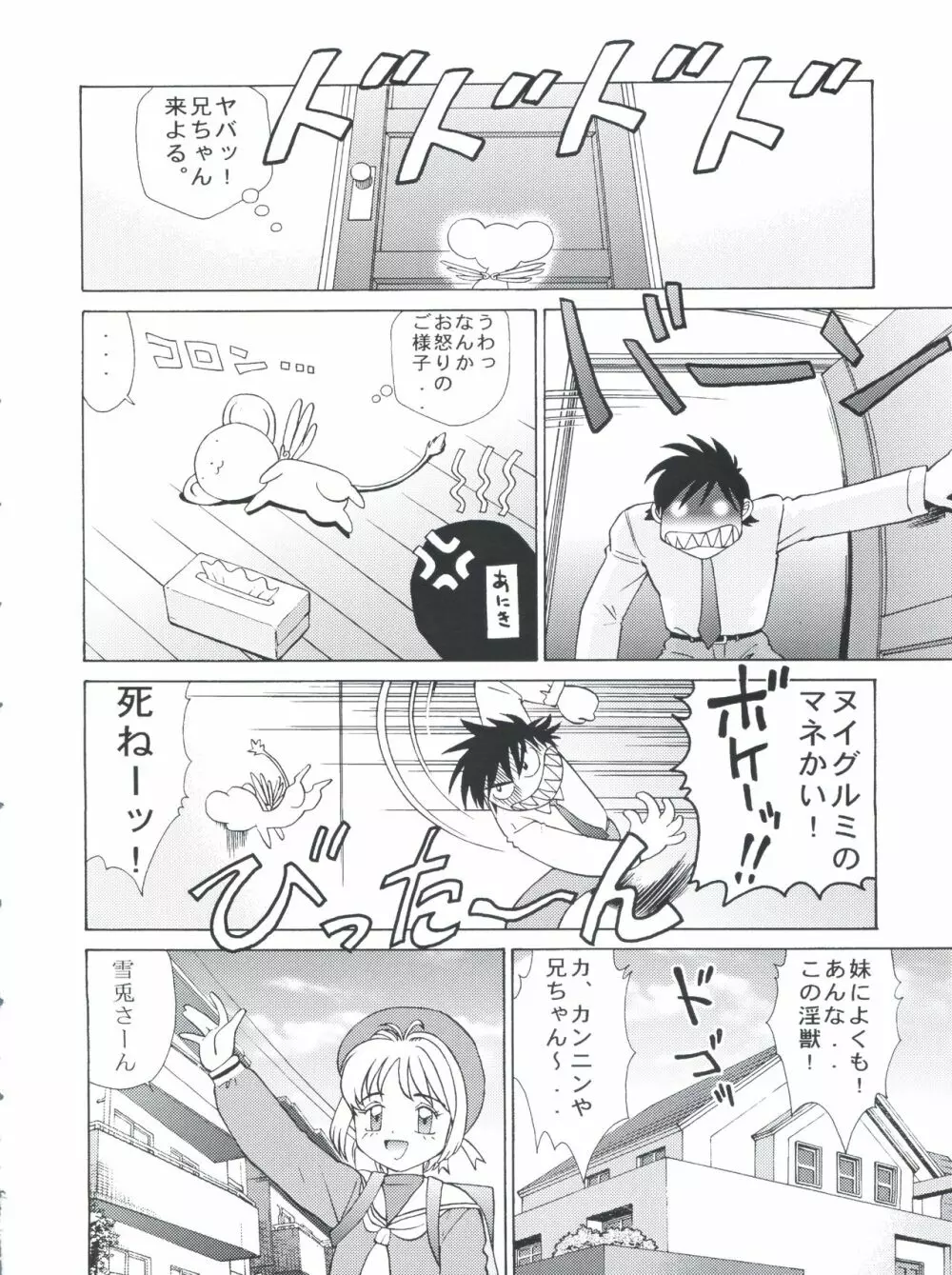 SAKURA PANIC - page9