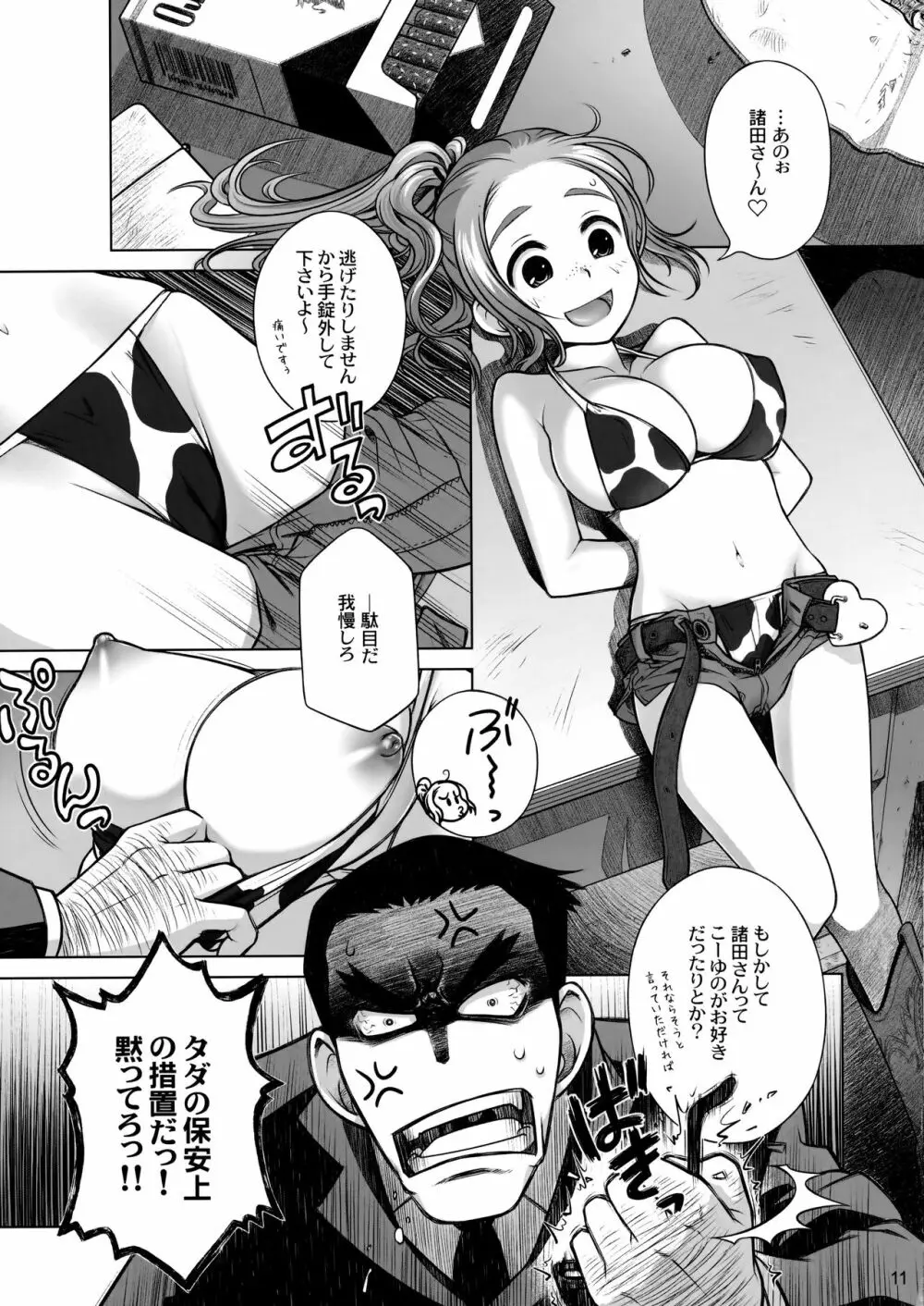 宙子の旅③ - page10