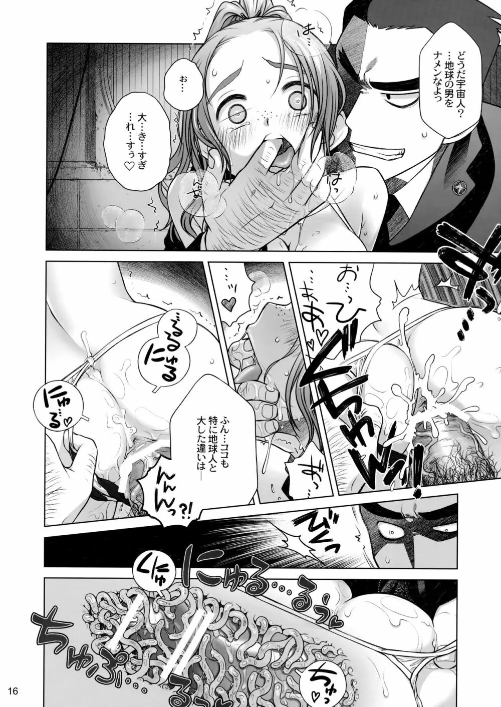 宙子の旅③ - page15