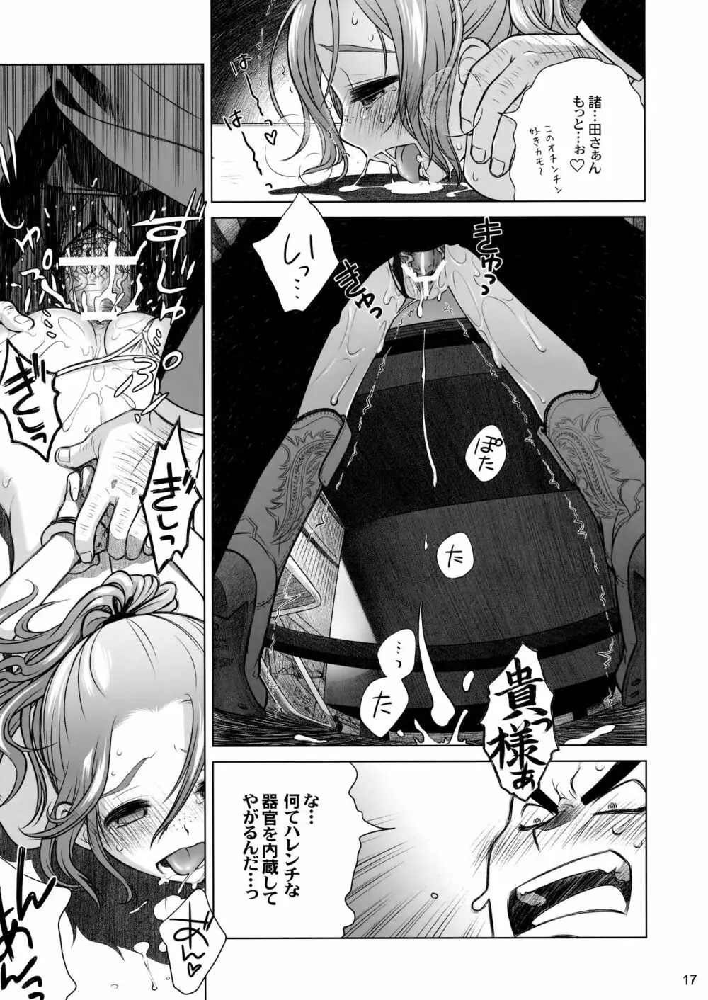 宙子の旅③ - page16