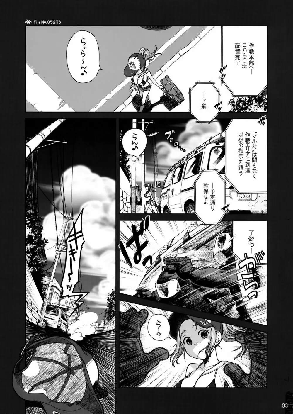 宙子の旅③ - page2