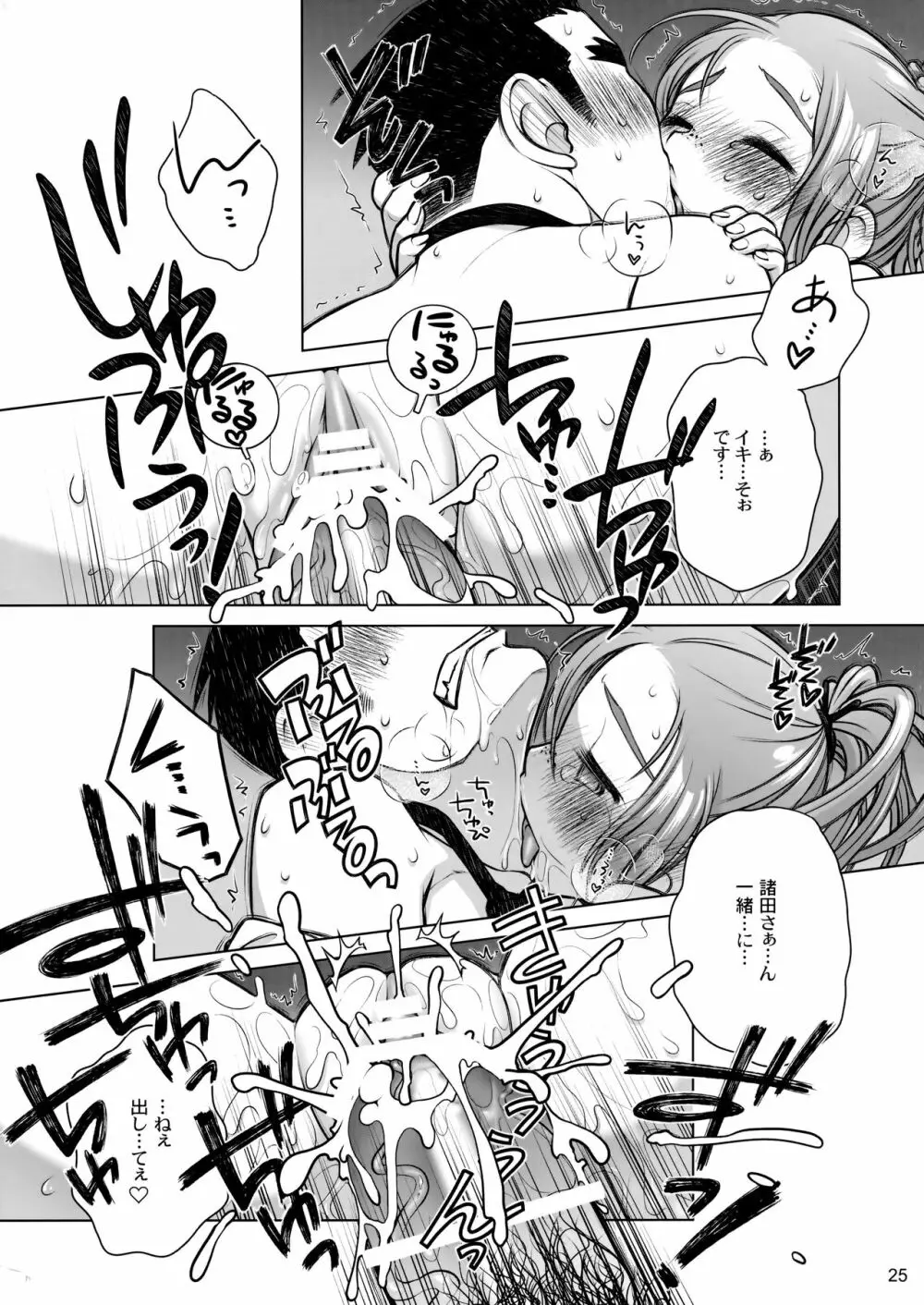 宙子の旅③ - page24