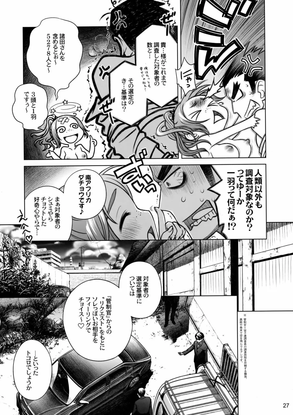 宙子の旅③ - page26
