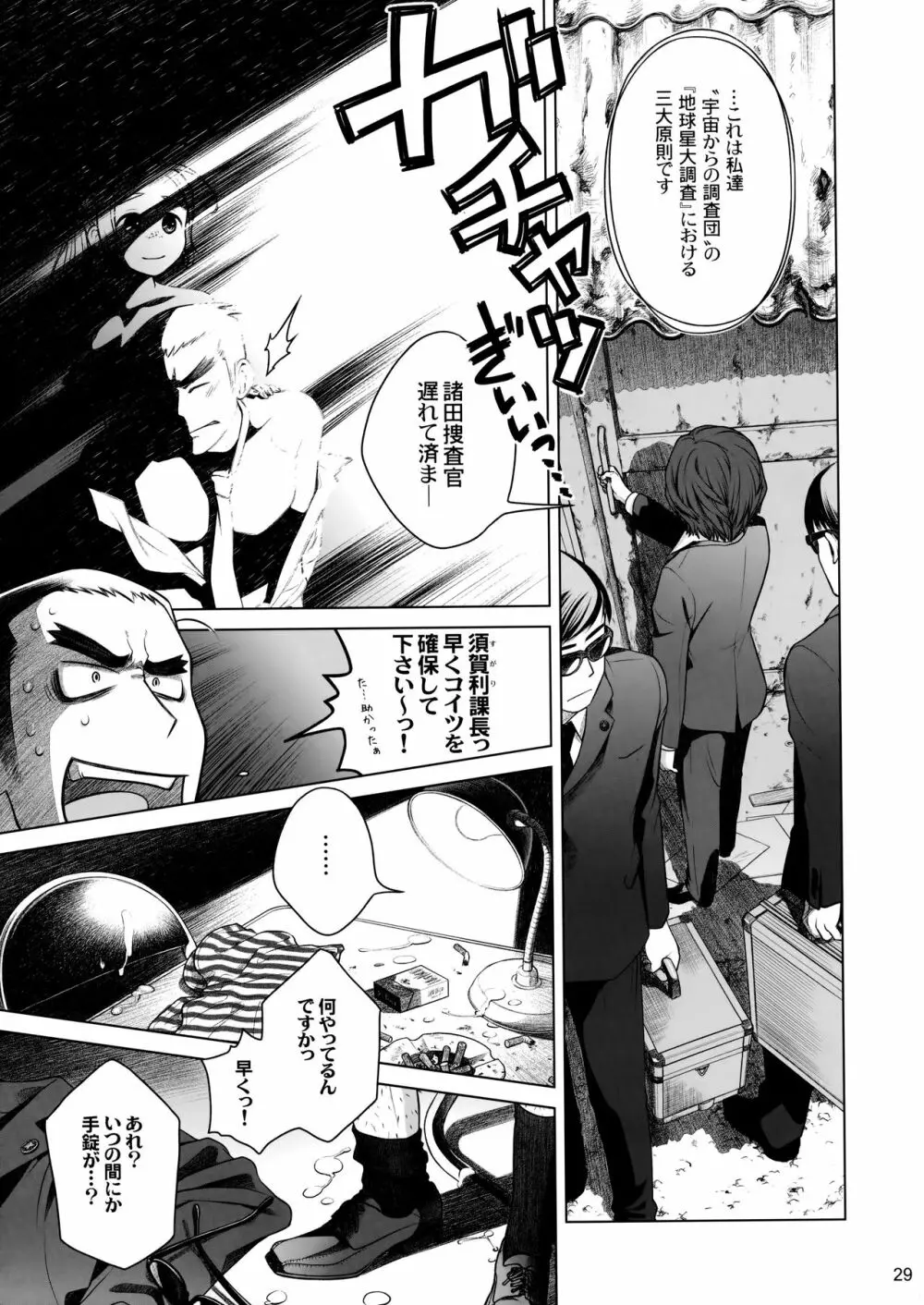 宙子の旅③ - page28