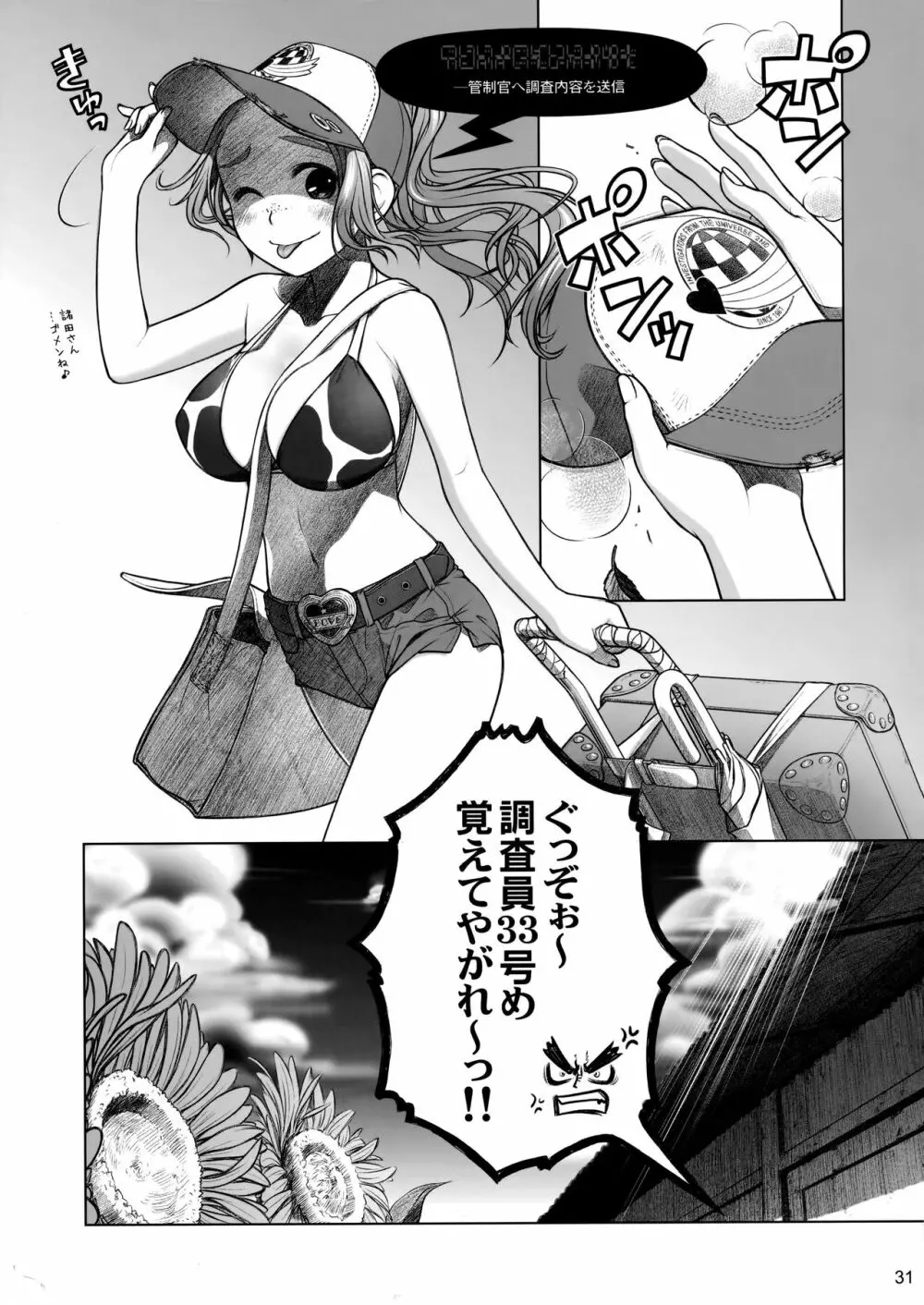 宙子の旅③ - page30