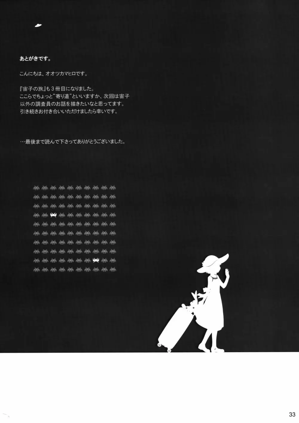 宙子の旅③ - page32
