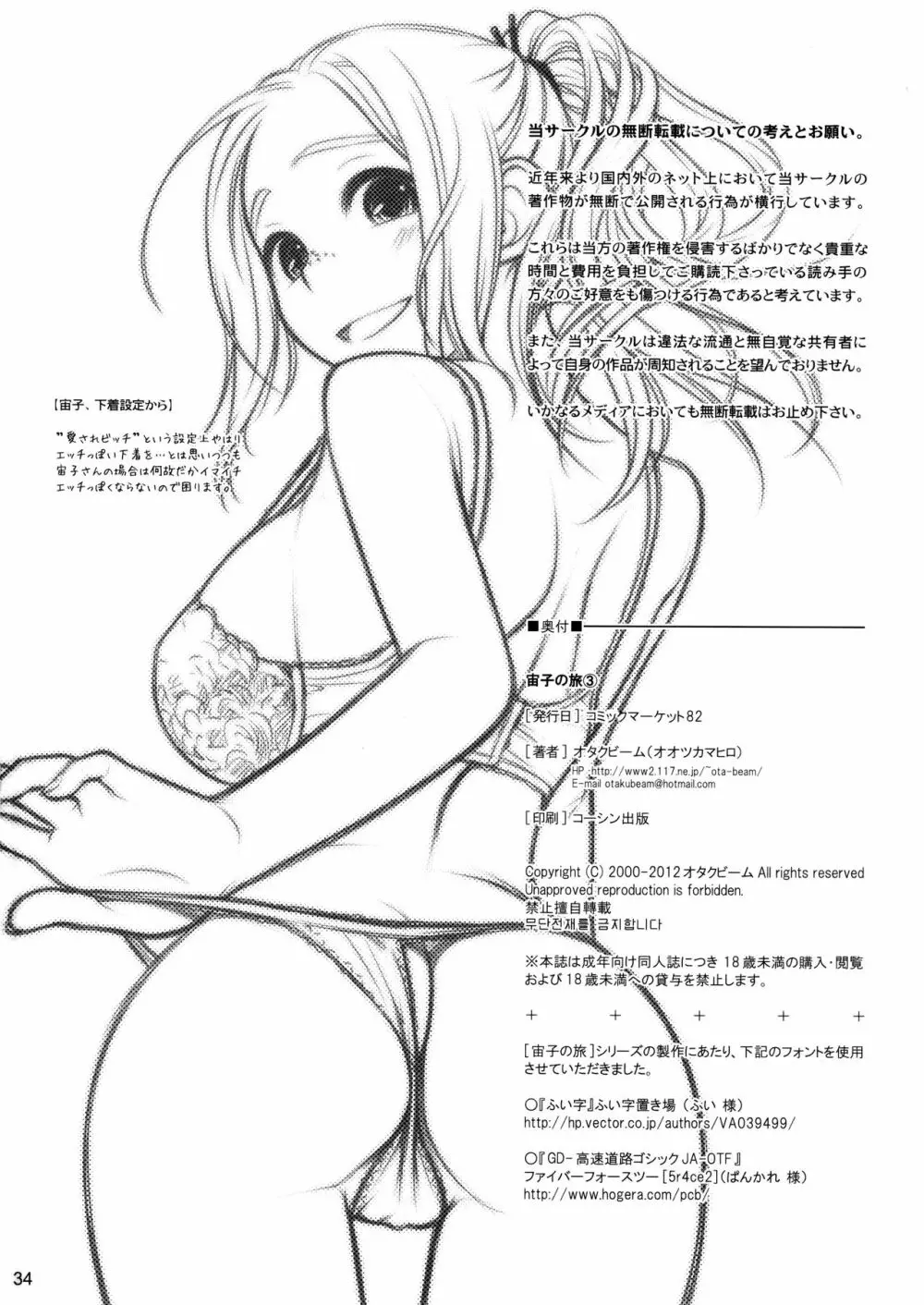 宙子の旅③ - page33