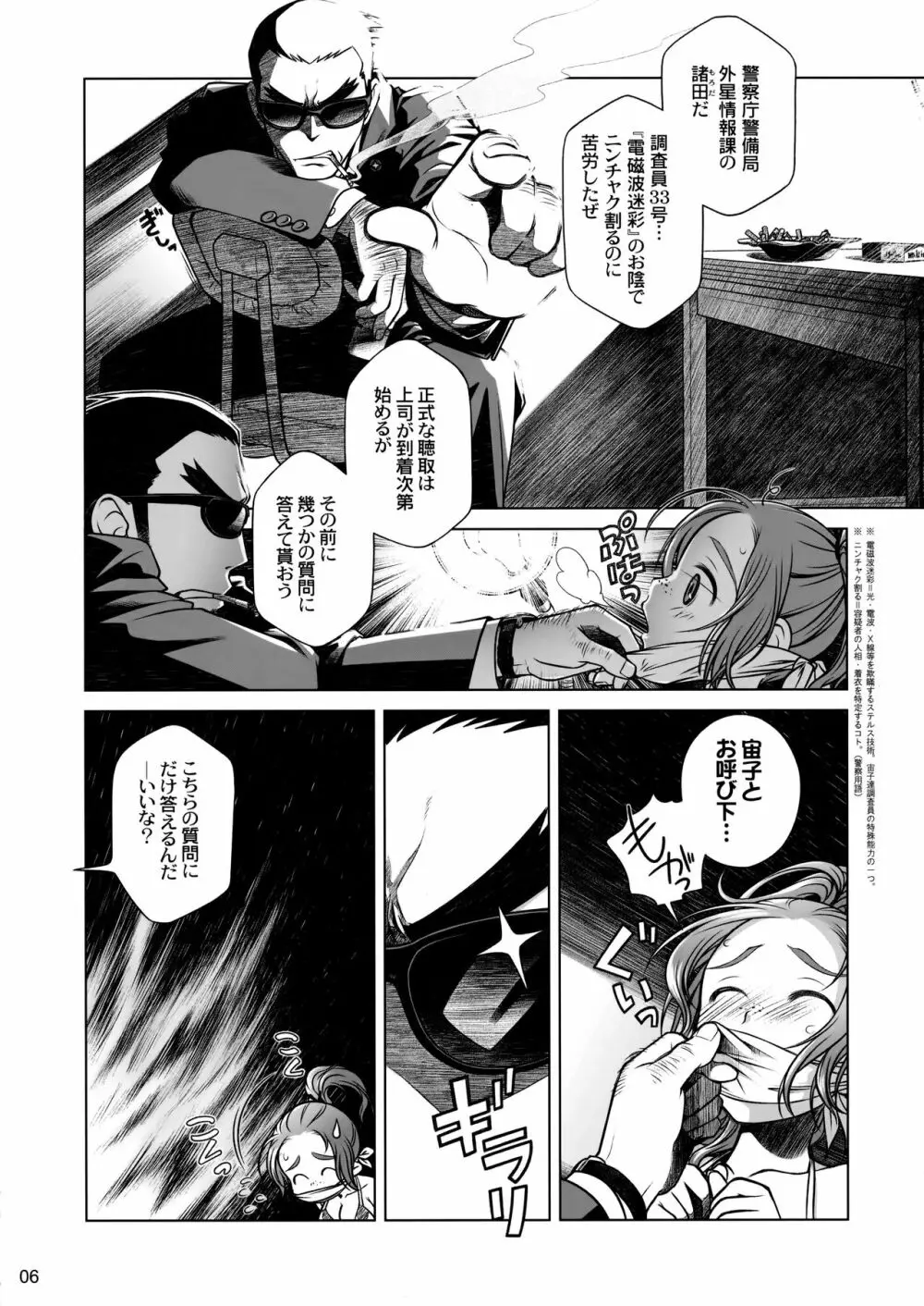 宙子の旅③ - page5