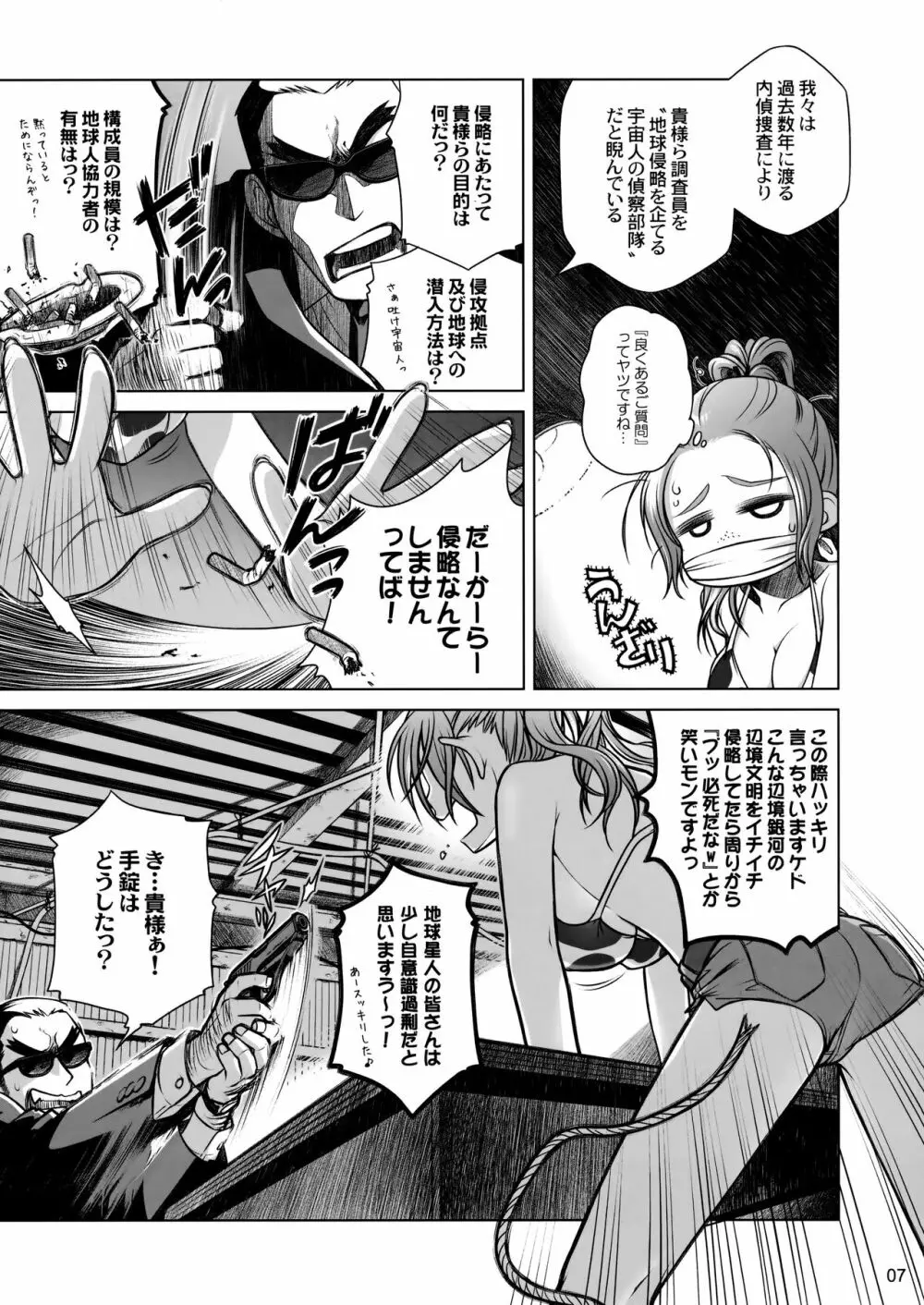 宙子の旅③ - page6