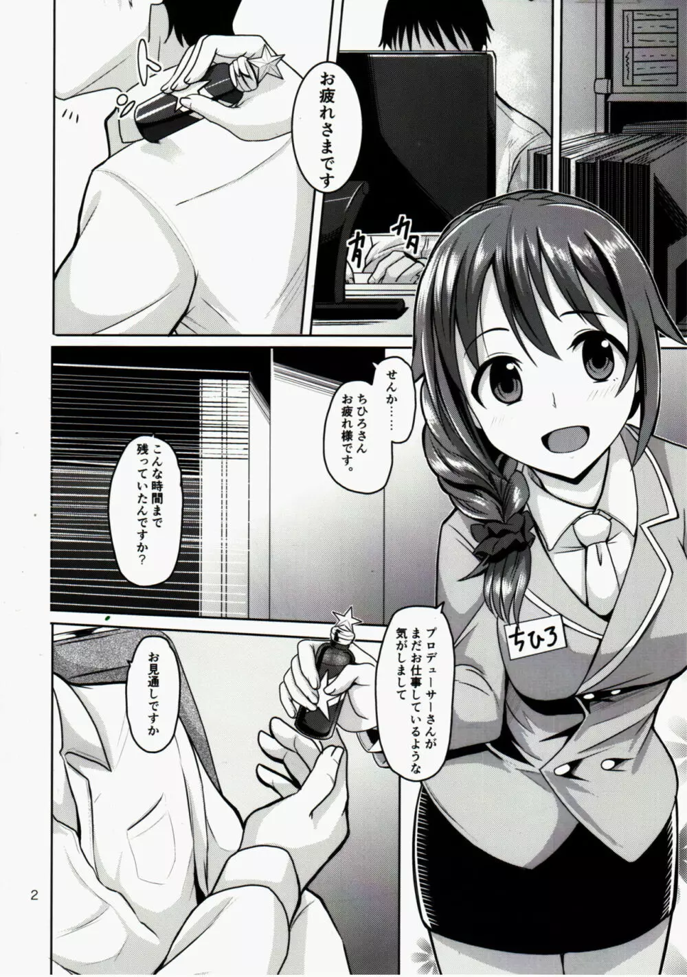+1000 drink - page3