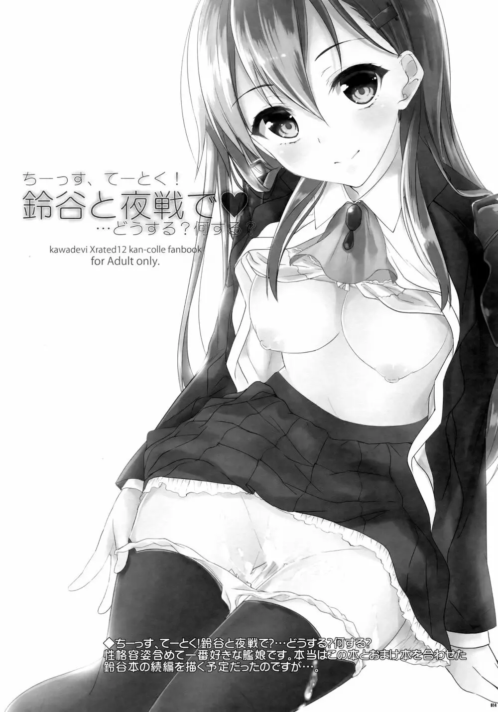 かわいそうな子総集編2 - page13