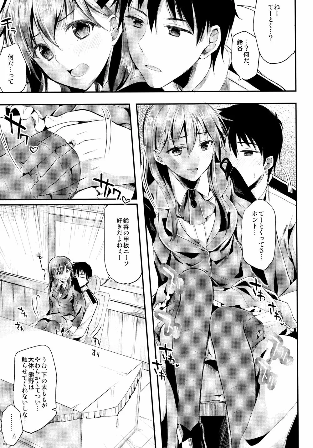 かわいそうな子総集編2 - page14