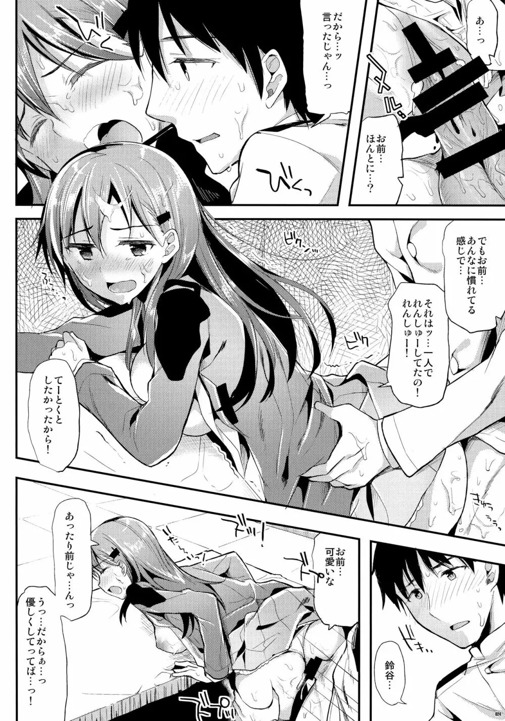かわいそうな子総集編2 - page23