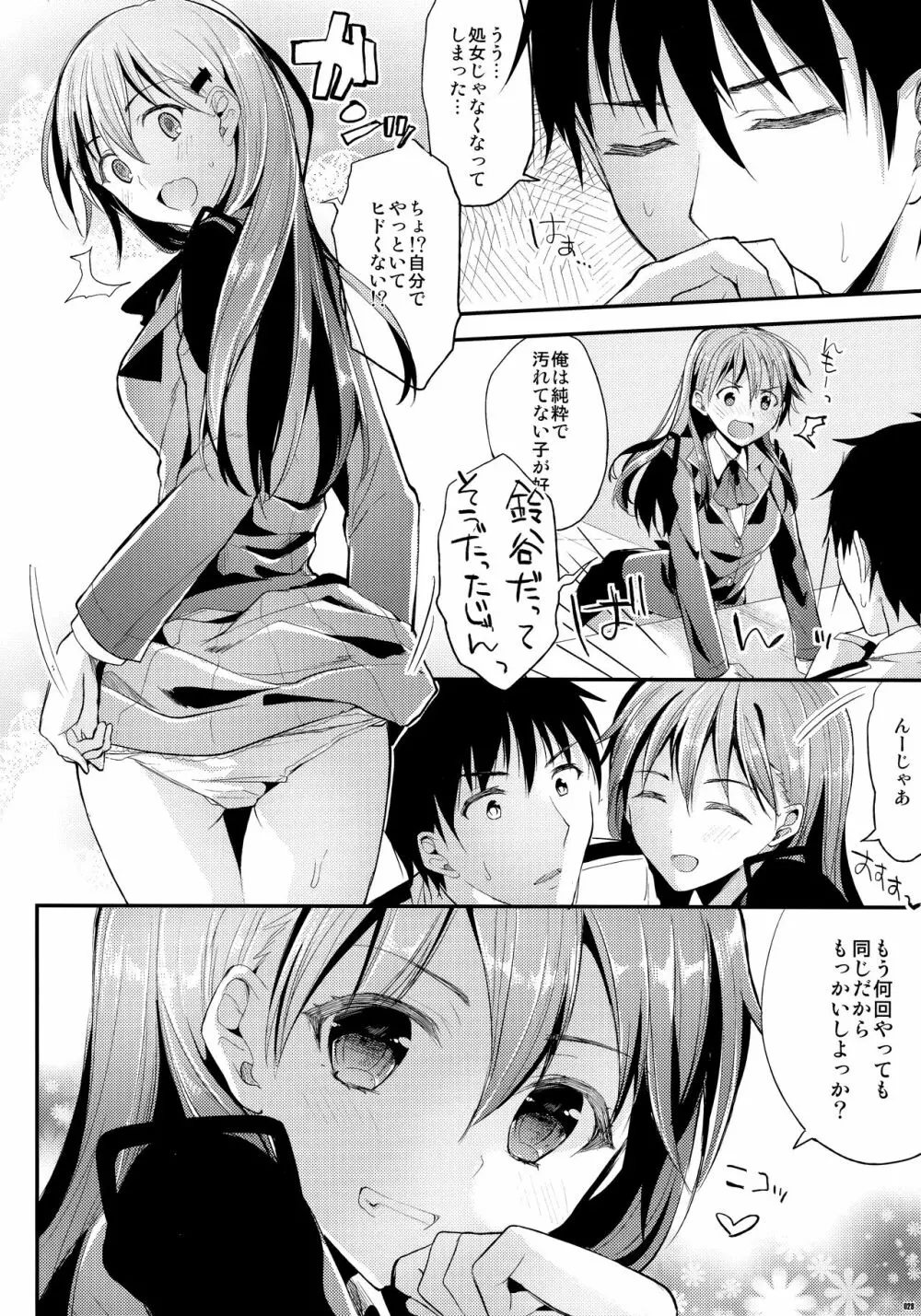 かわいそうな子総集編2 - page27