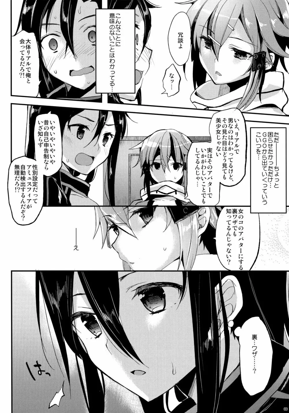 かわいそうな子総集編2 - page39