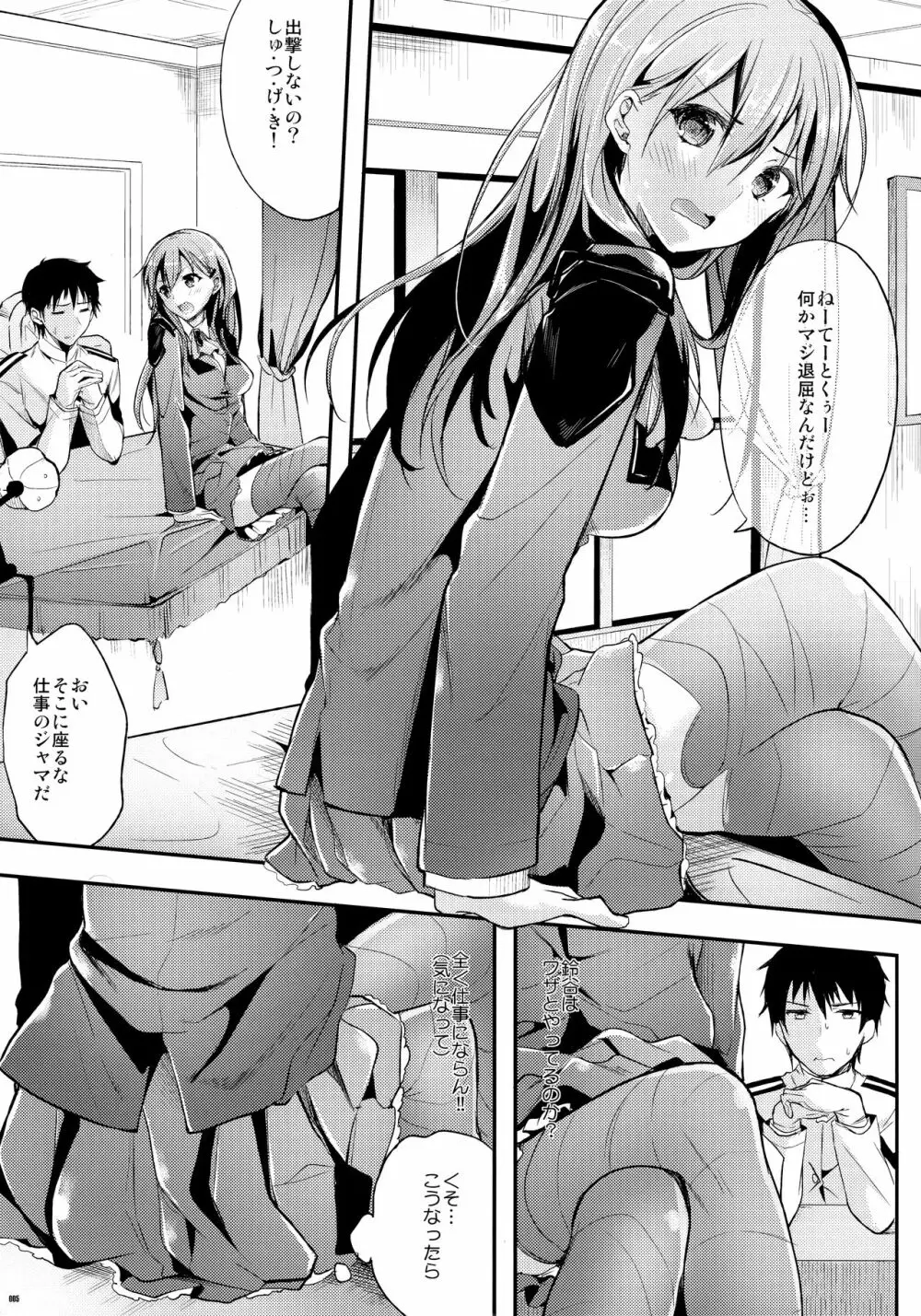 かわいそうな子総集編2 - page4