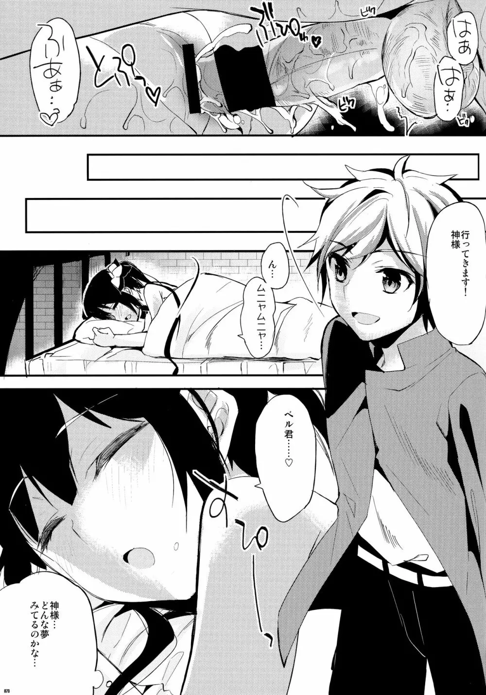 かわいそうな子総集編2 - page70