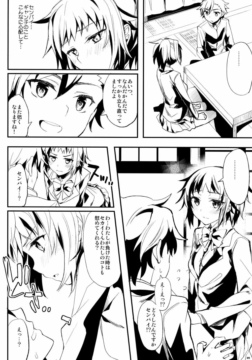 かわいそうな子総集編2 - page73