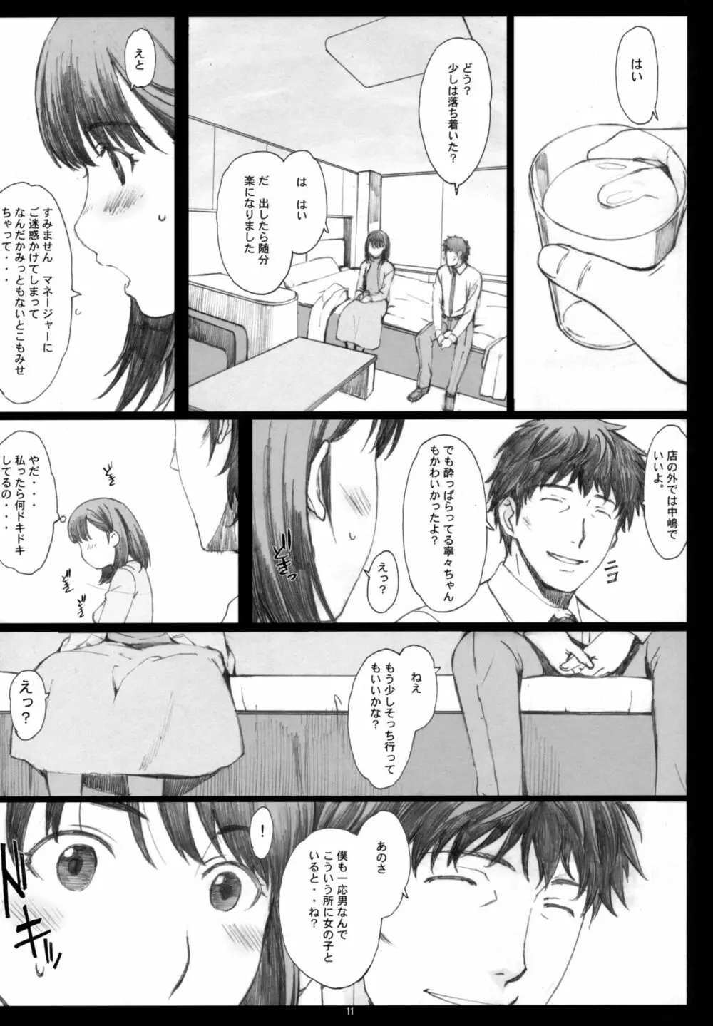 Negative Love 総集編 - page10