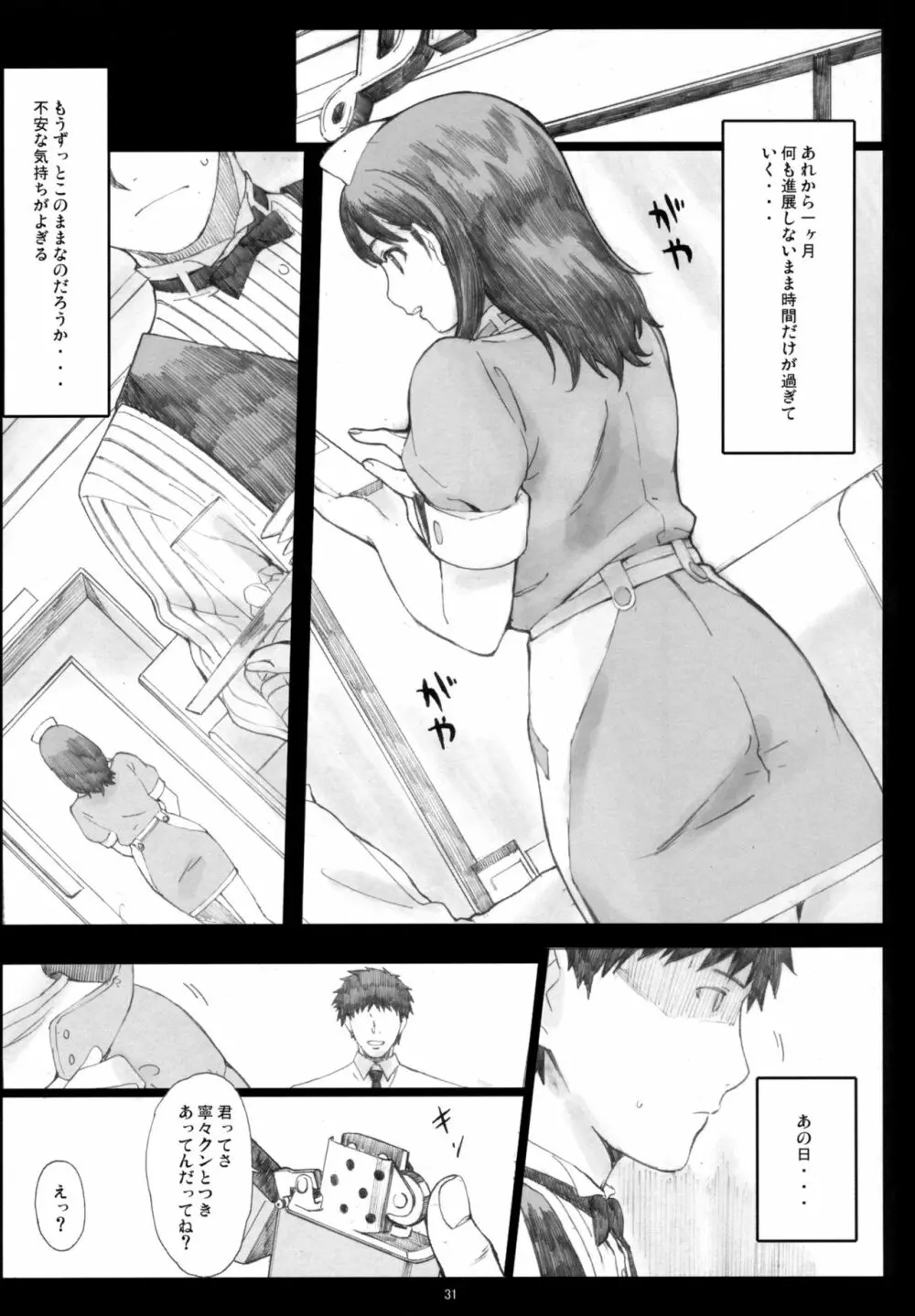Negative Love 総集編 - page30