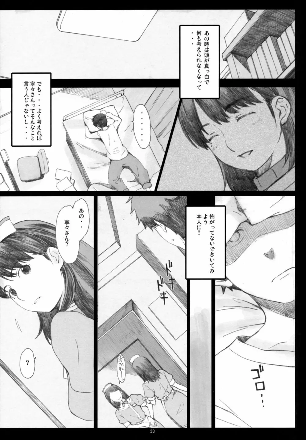 Negative Love 総集編 - page32