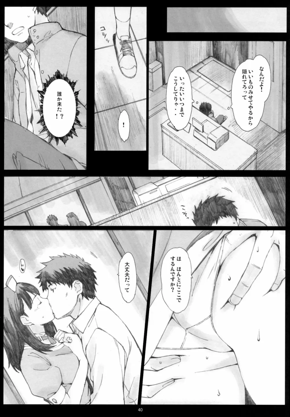 Negative Love 総集編 - page39