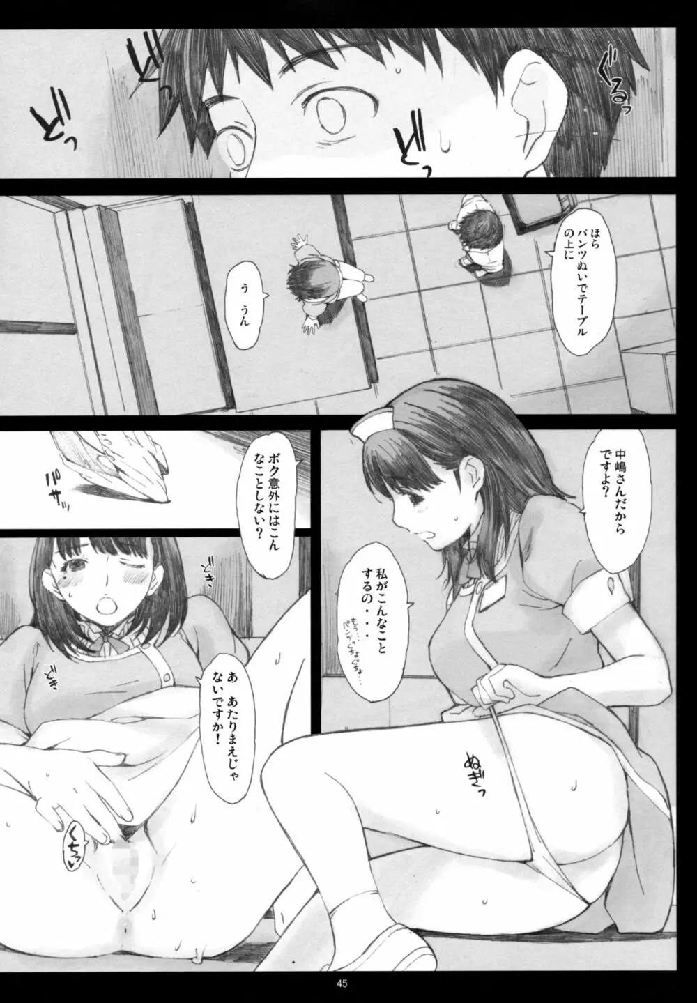 Negative Love 総集編 - page44