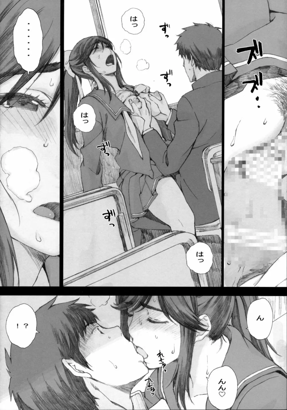 Negative Love 総集編 - page71