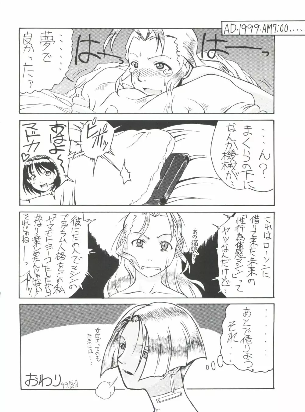 SECRET FILE 003 -Get Ready Go- - page62