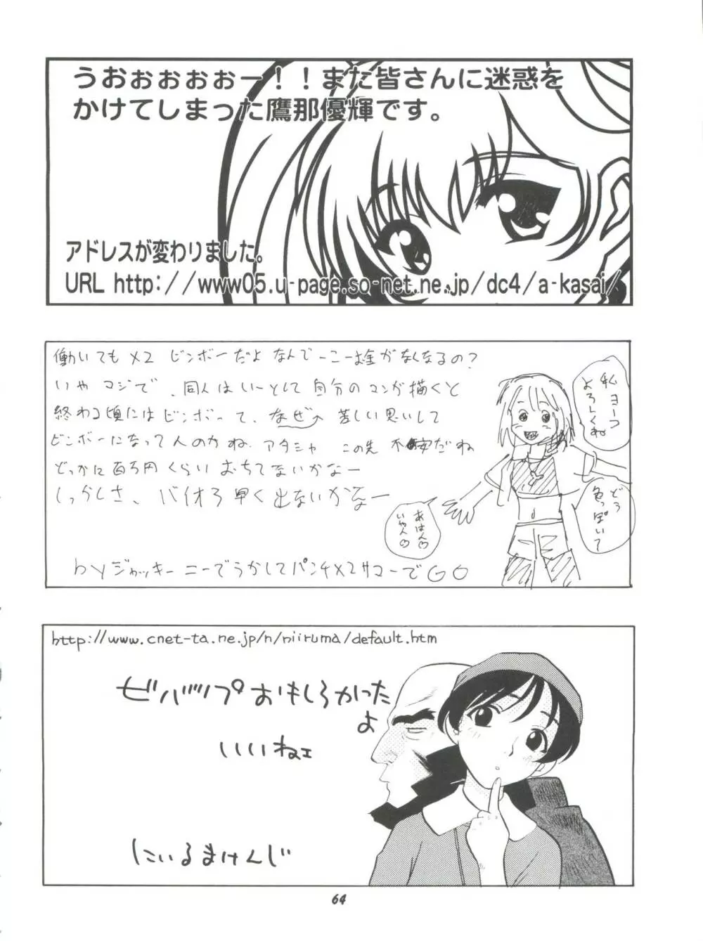 SECRET FILE 003 -Get Ready Go- - page64