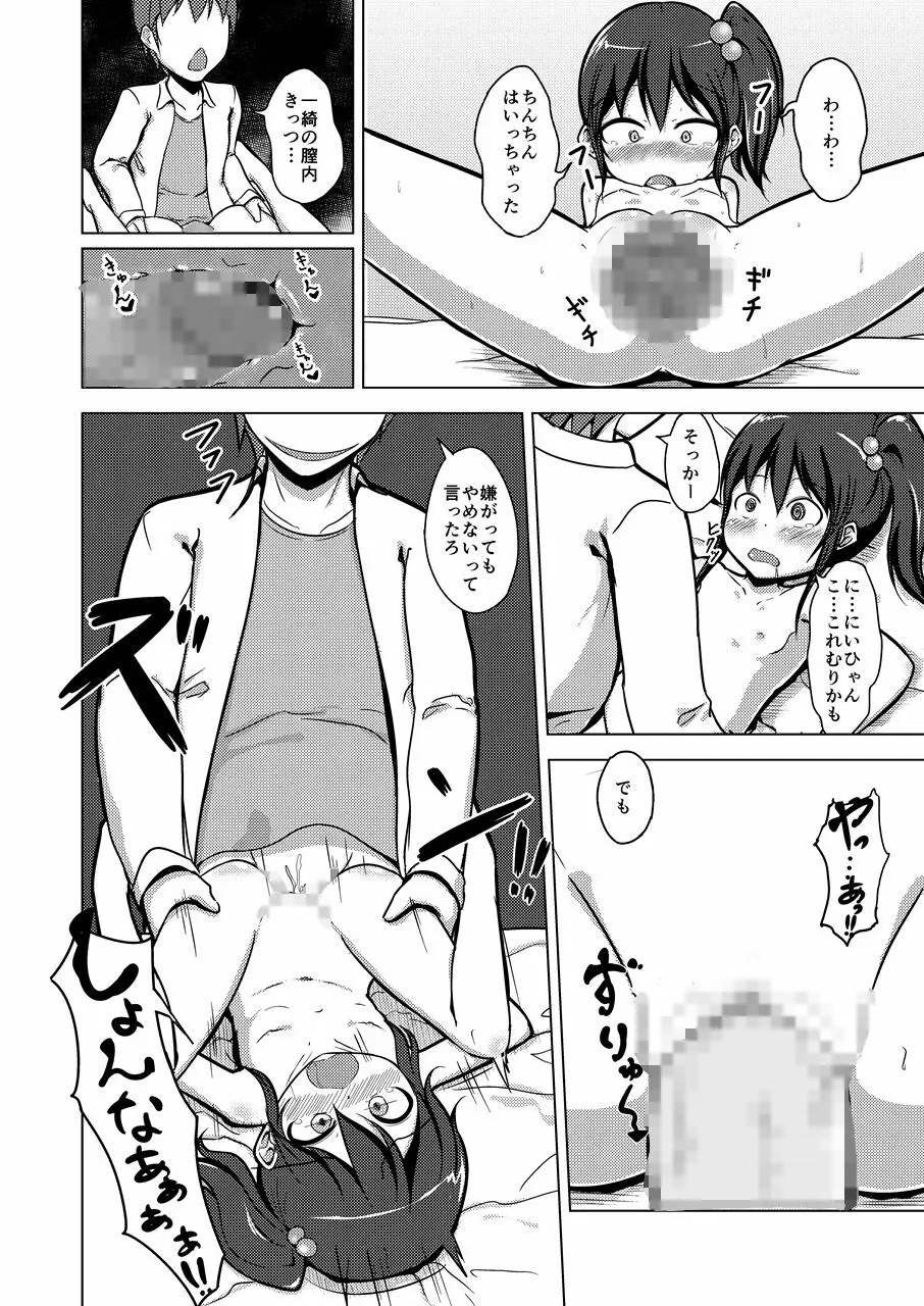 にぃちゃんSEXってなに!? - page13