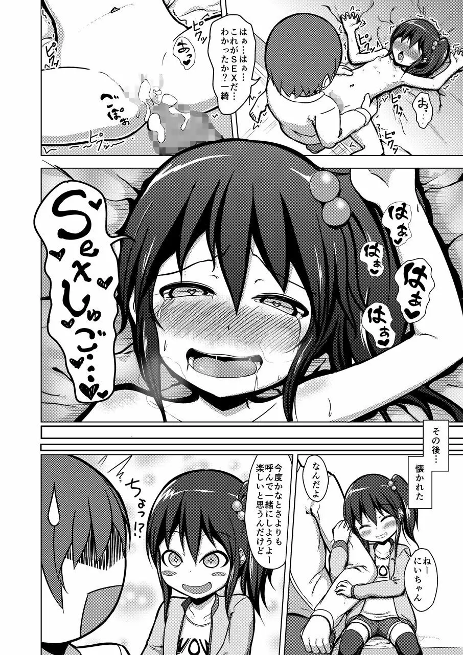 にぃちゃんSEXってなに!? - page17