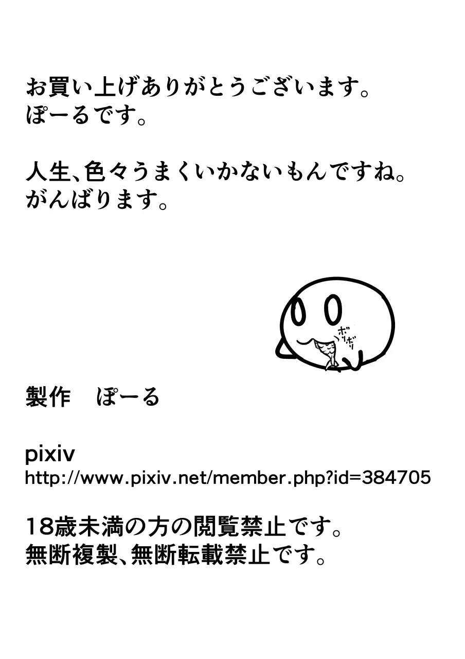 にぃちゃんSEXってなに!? - page18
