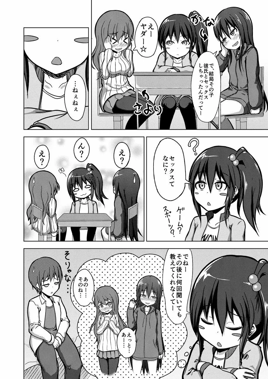 にぃちゃんSEXってなに!? - page3
