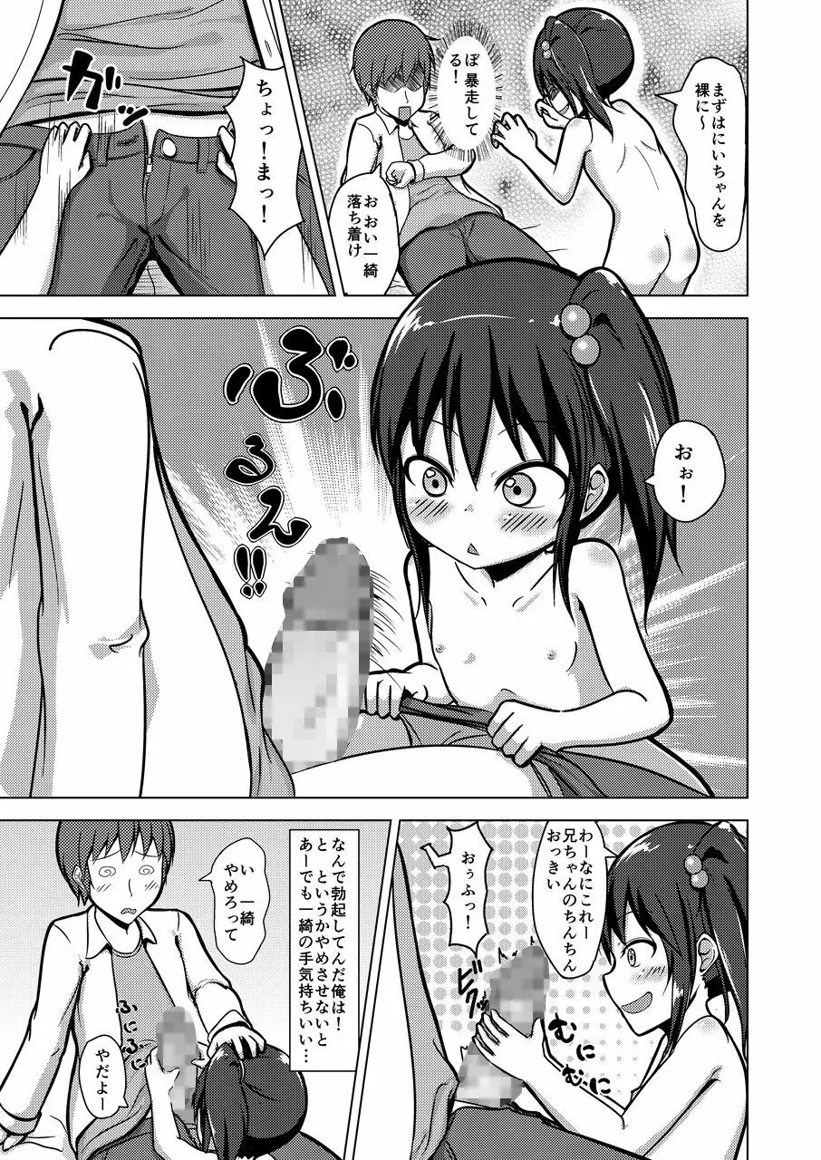 にぃちゃんSEXってなに!? - page6
