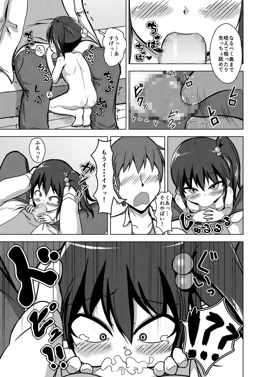 にぃちゃんSEXってなに!? - page8