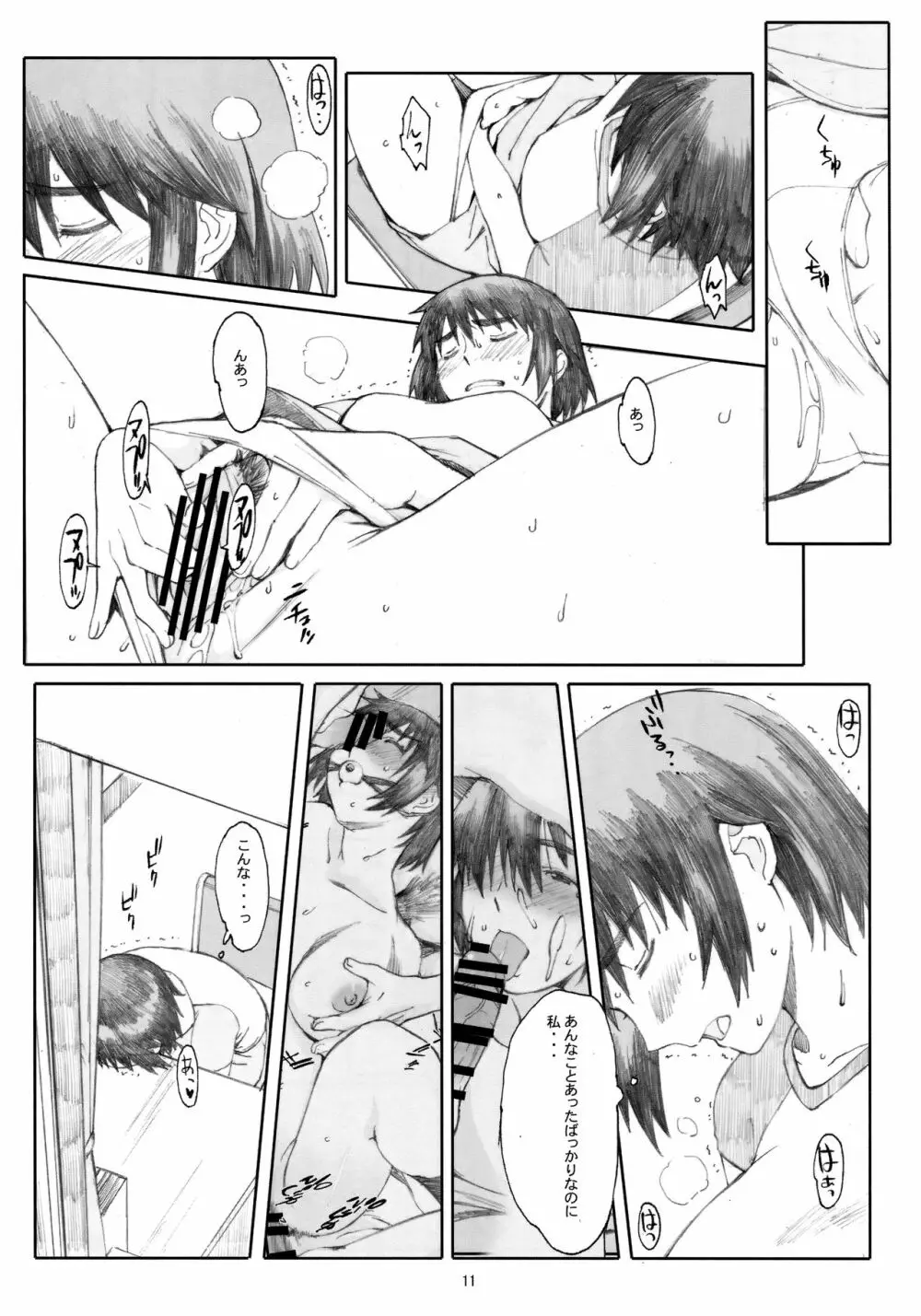 夏風 - page10