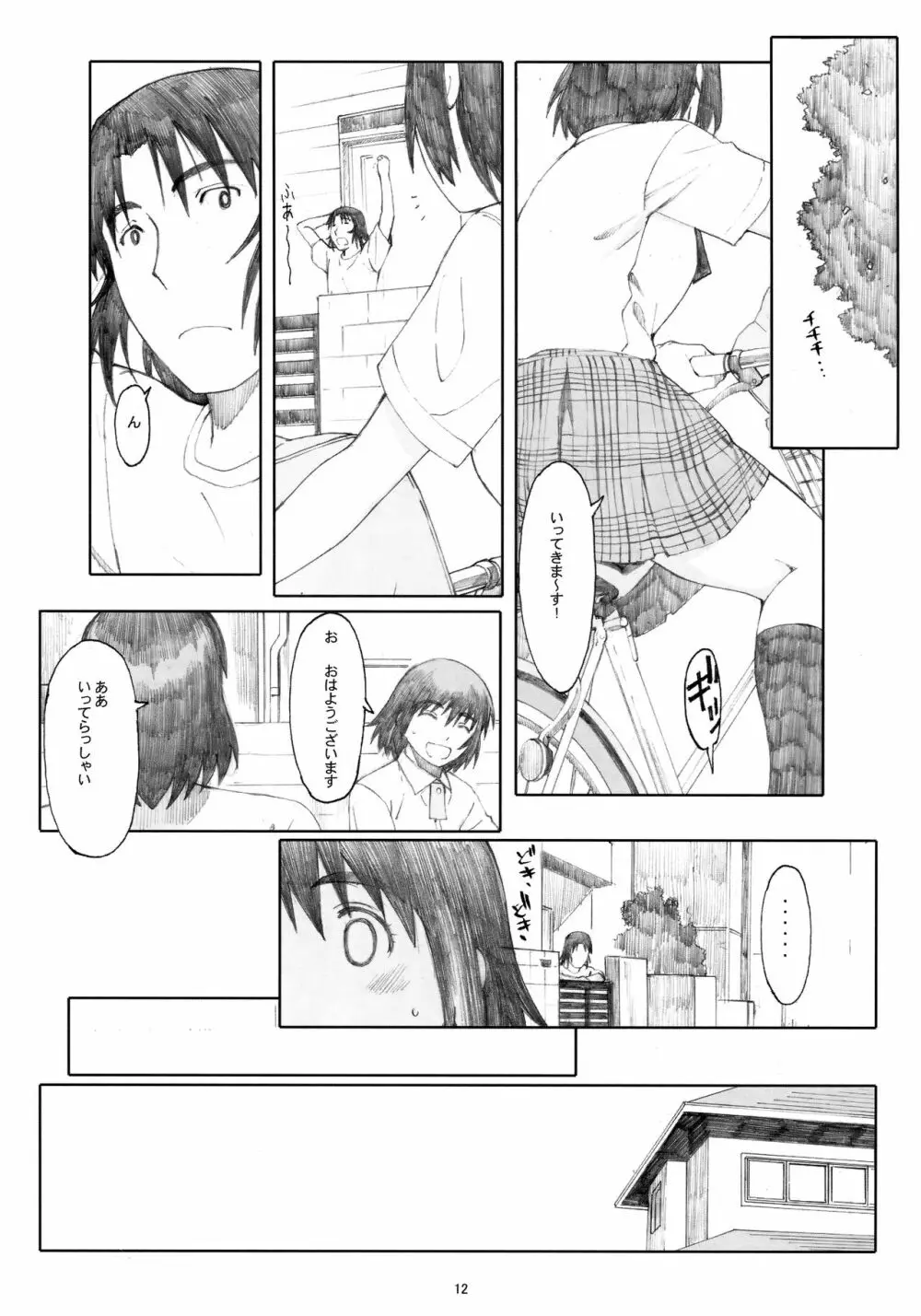 夏風 - page11