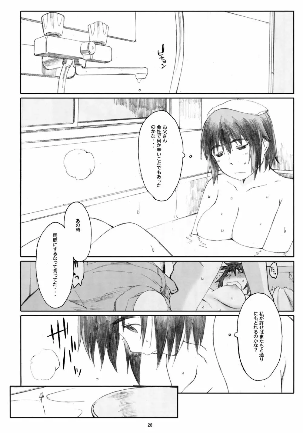 夏風 - page27