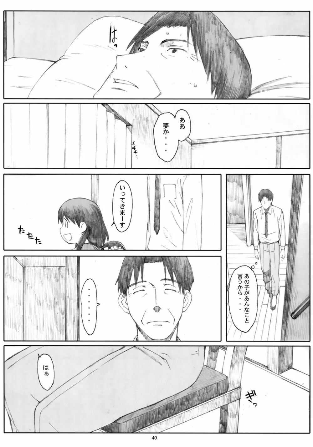 夏風 - page39
