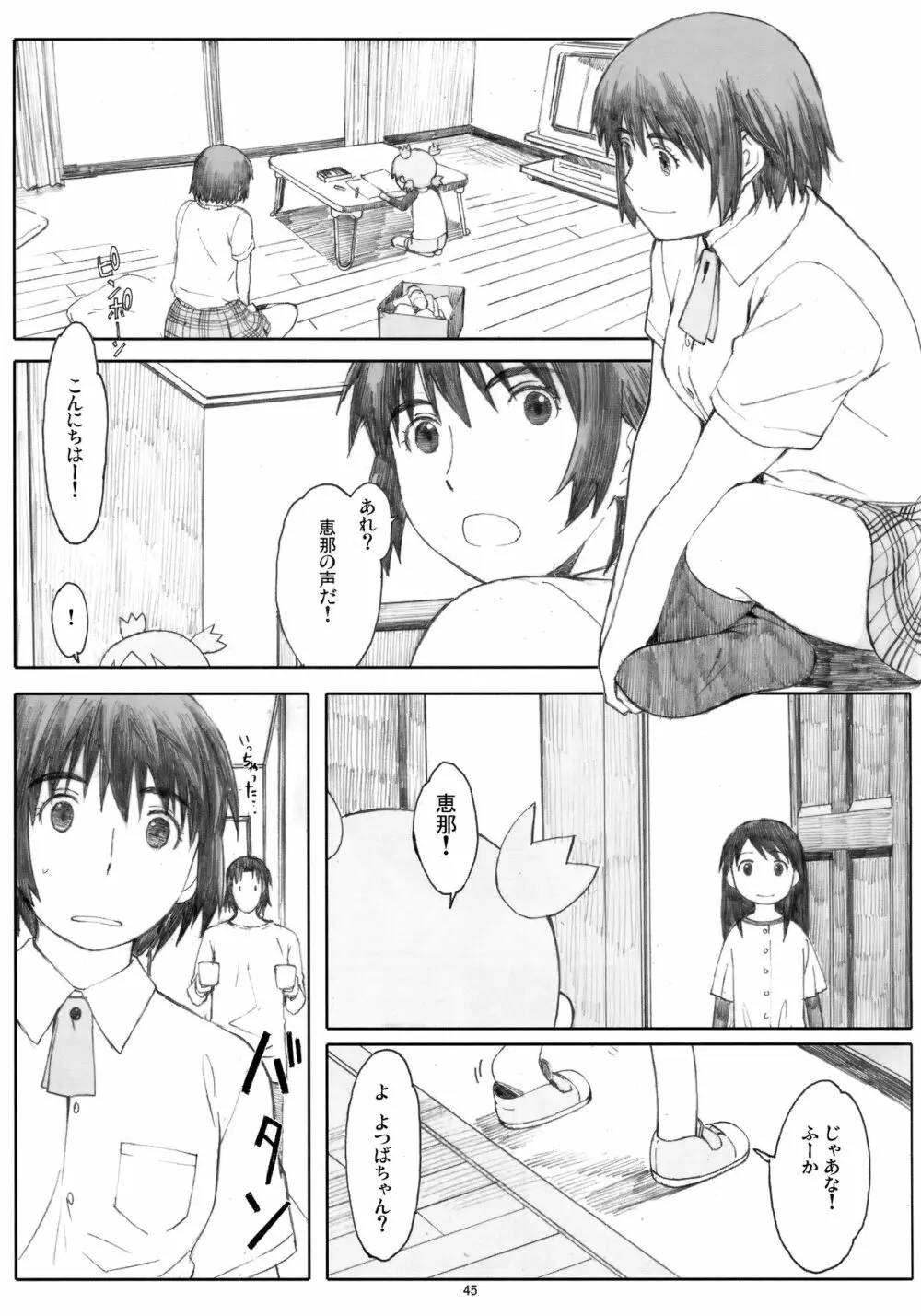 夏風 - page44