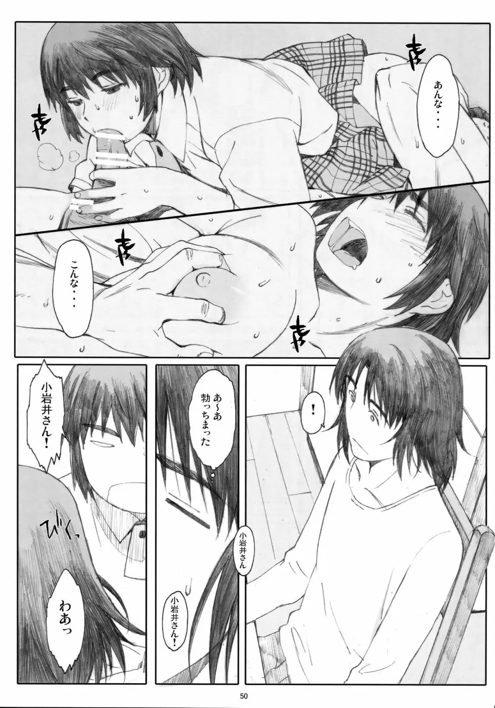 夏風 - page49