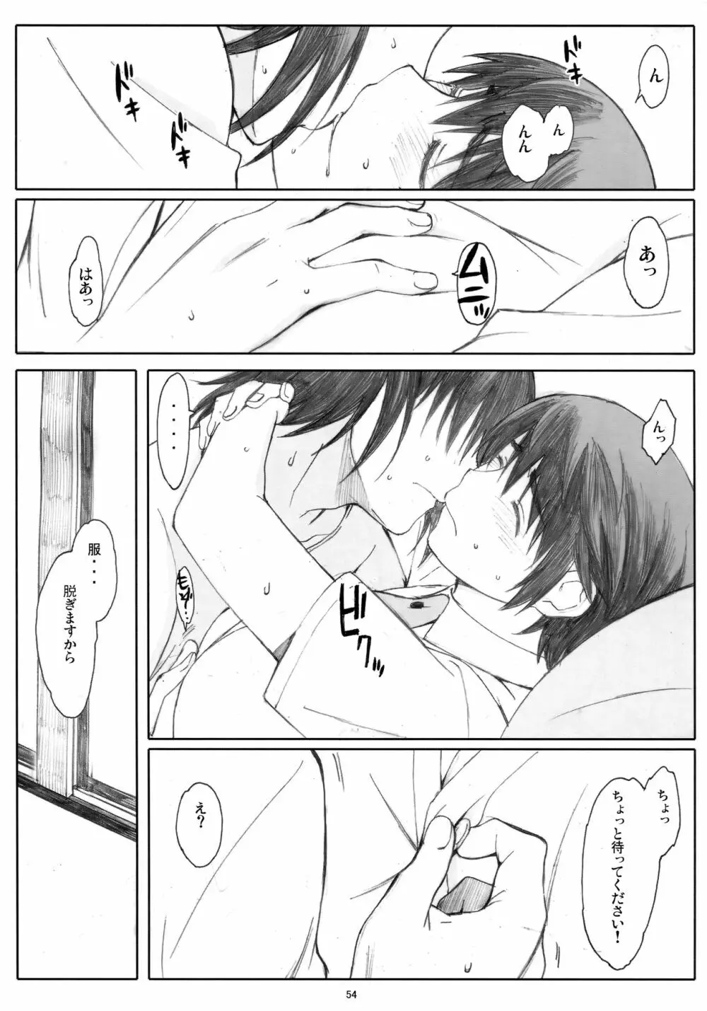 夏風 - page53